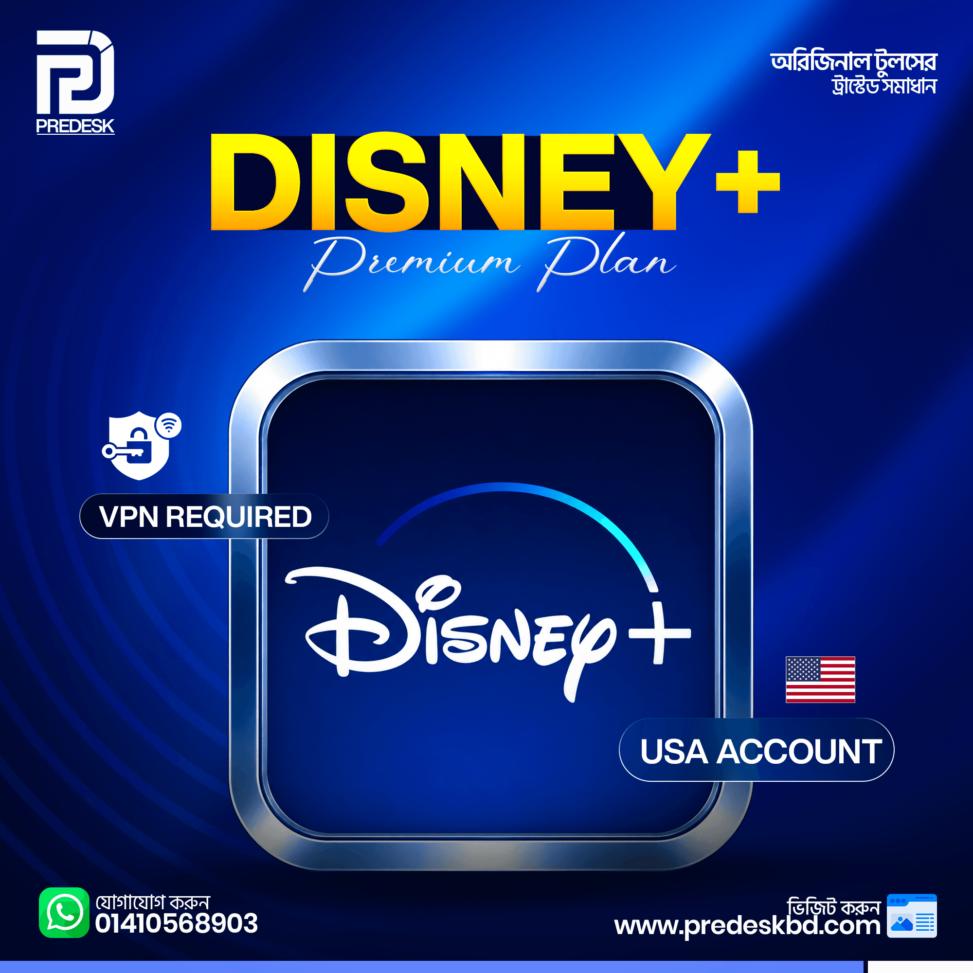 Disney+ Premium